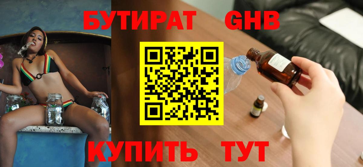 Элиста  Бутират BDO 33%  Вход с VPN 