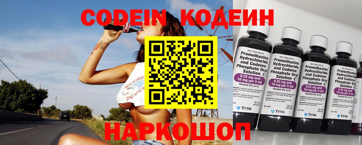 Кодеин напиток Lean (лин)  Вход с VPN  Элиста 