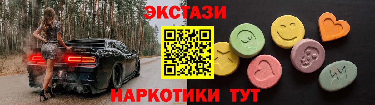 ЭКСТАЗИ 250 мг Элиста
