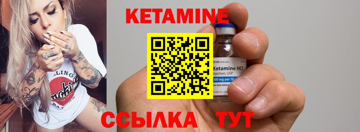 Кетамин ketamine Элиста