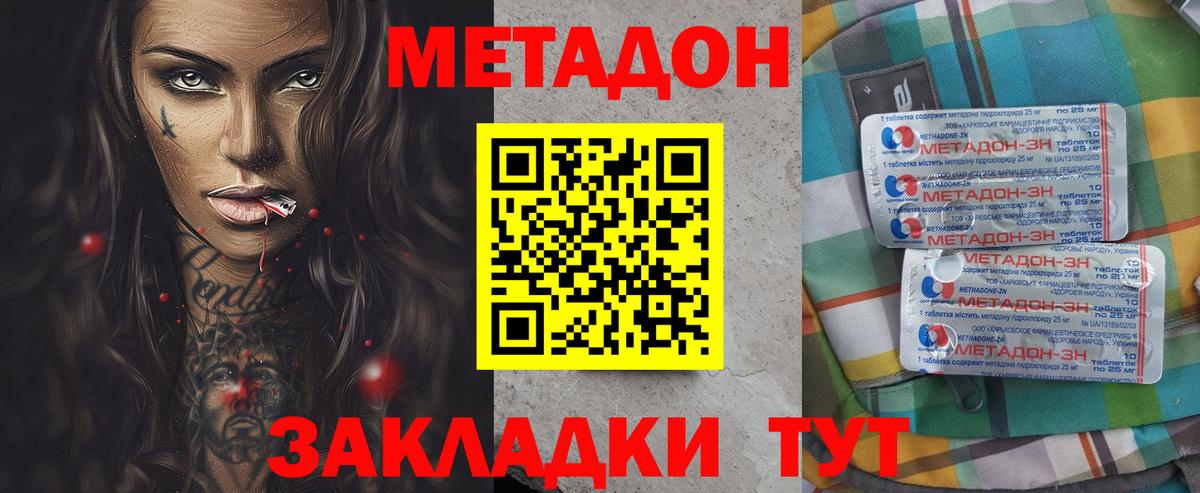 МЕТАДОН methadone  Вход с VPN  Элиста 