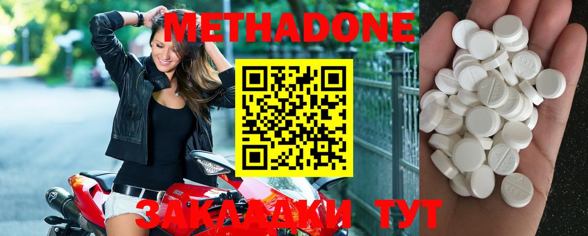 МЕТАДОН VHQ Элиста